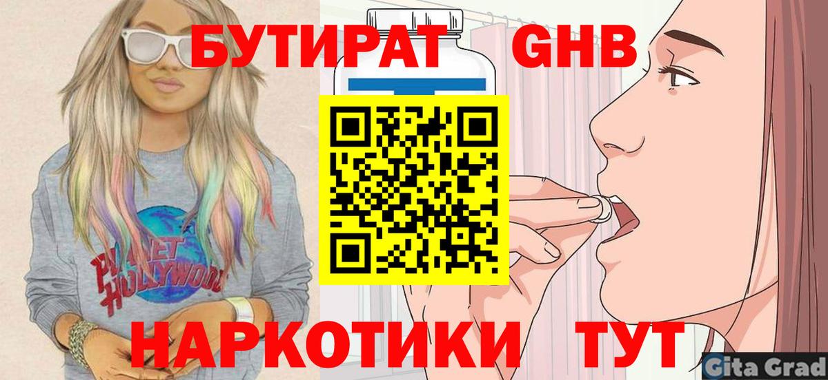 Серов  БУТИРАТ GHB  Вход с VPN 