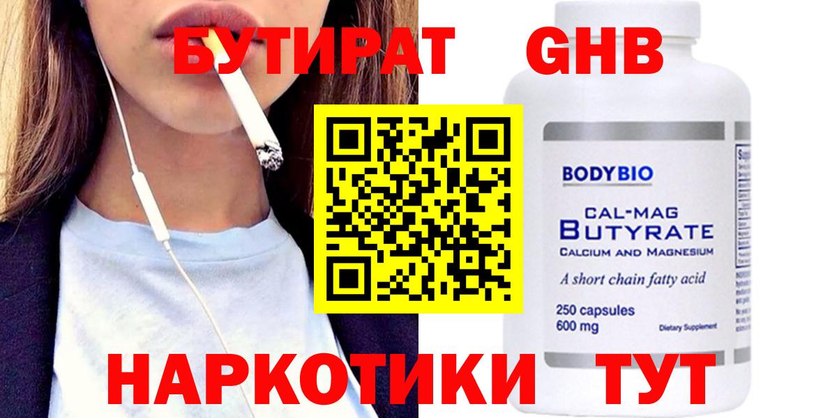 Бутират бутик Серов