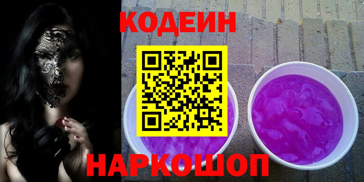 Codein Purple Drank Серов