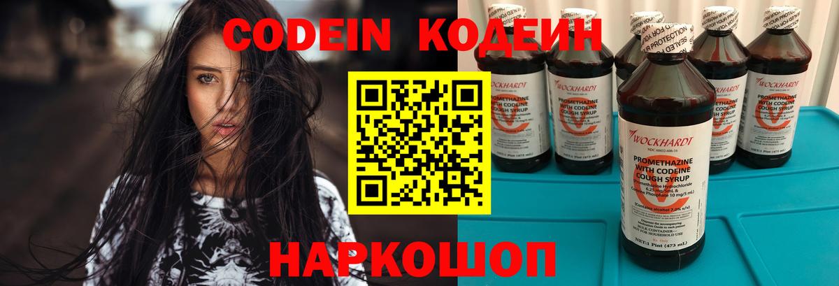 Кодеиновый сироп Lean Purple Drank  Вход с VPN  Codein напиток Lean (лин)  Серов 