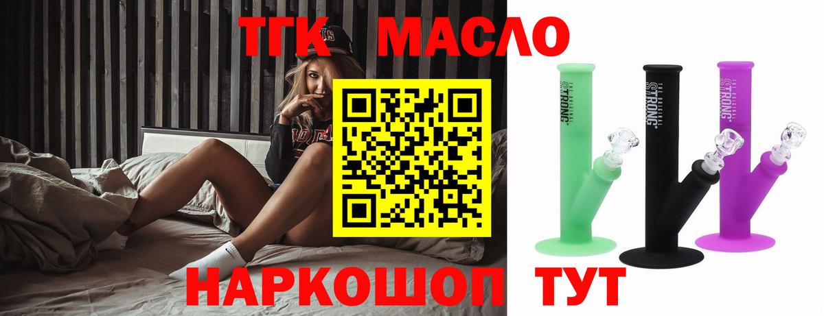 ТГК THC oil  Вход с VPN  Серов 
